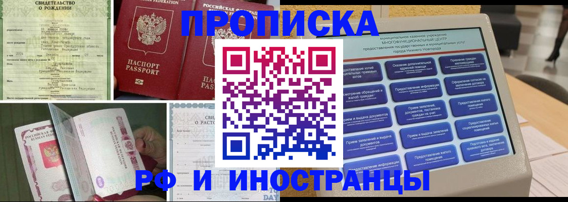 прописка от собственника в Тарко-Сале