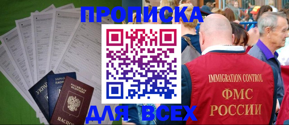 прописка законно в Тарко-Сале
