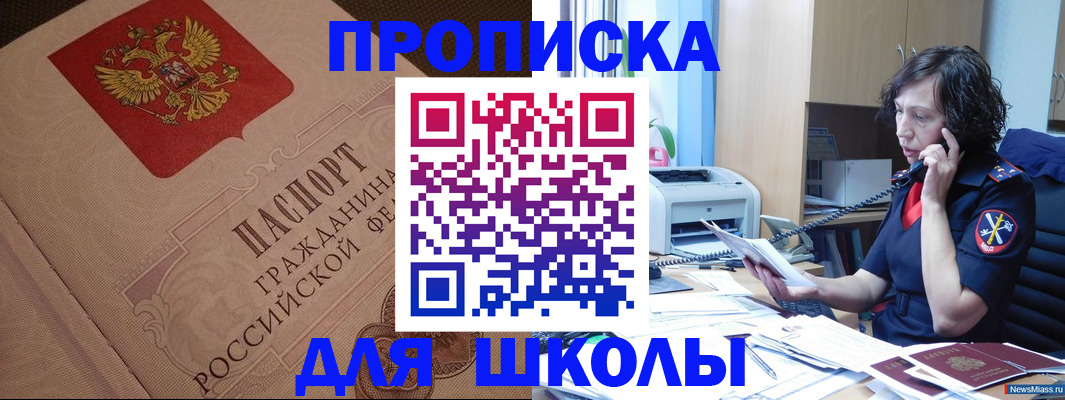 прописка ребенка в Тарко-Сале